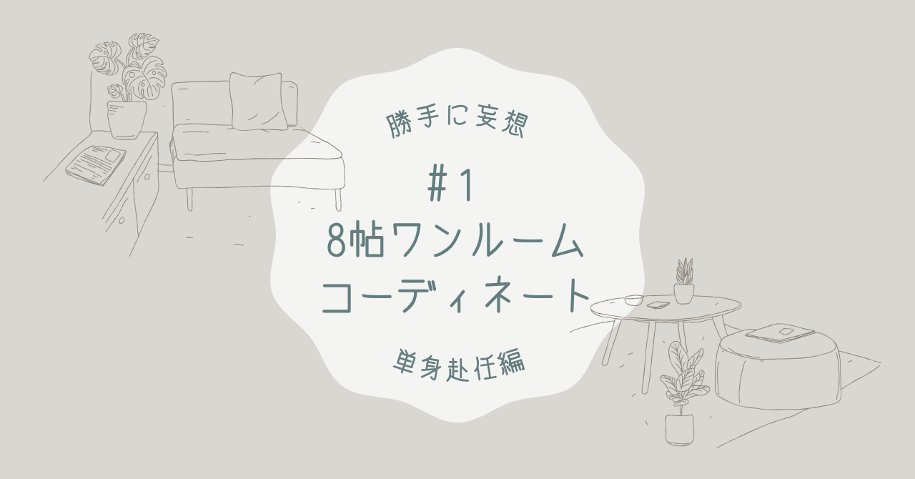 アイキャッチ画像#1